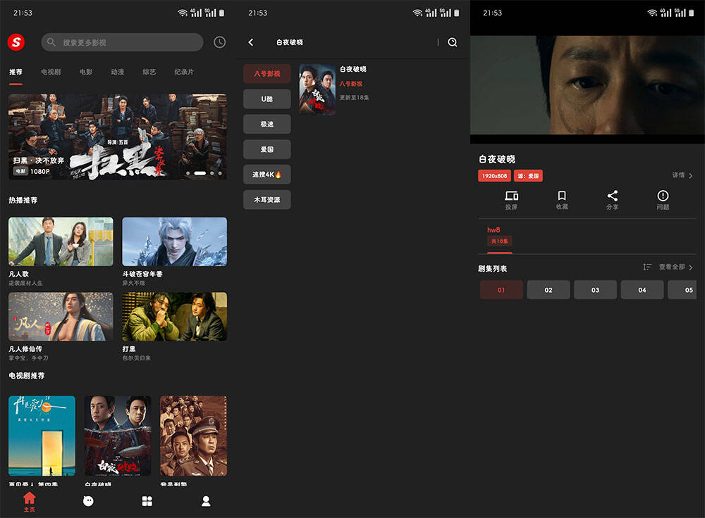 图片[1]-速搜视频（视趣）v1.2.2 去广告纯净版
