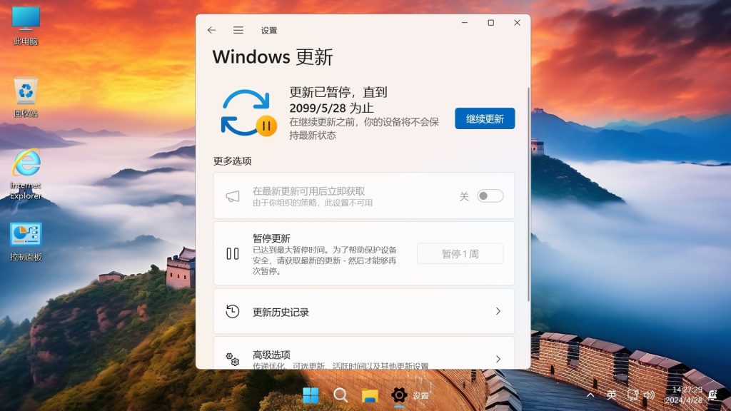 图片[10]-【不忘初心游戏版】Windows11 LTSC2024（26100.3915）X64 无更新 [精简版][2.72G]