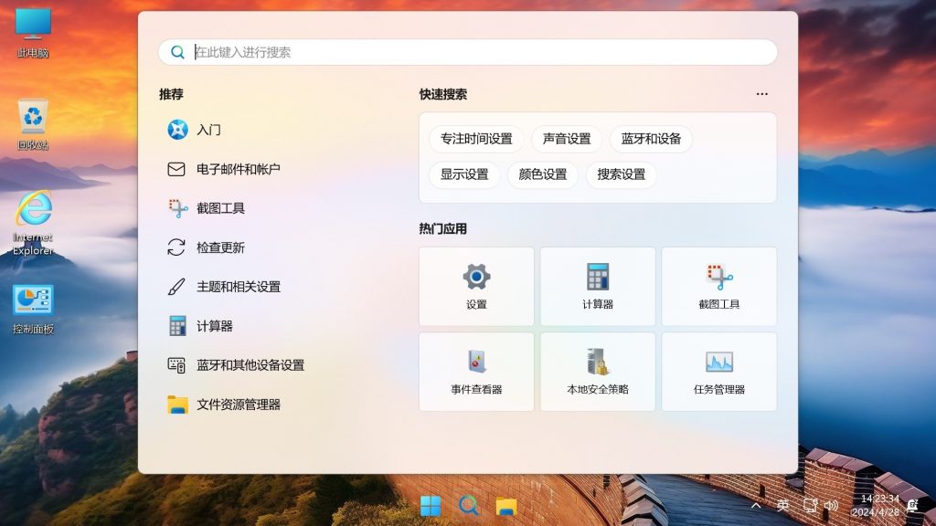 图片[4]-【不忘初心游戏版】Windows11 LTSC2024（26100.3915）X64 无更新 [精简版][2.72G]