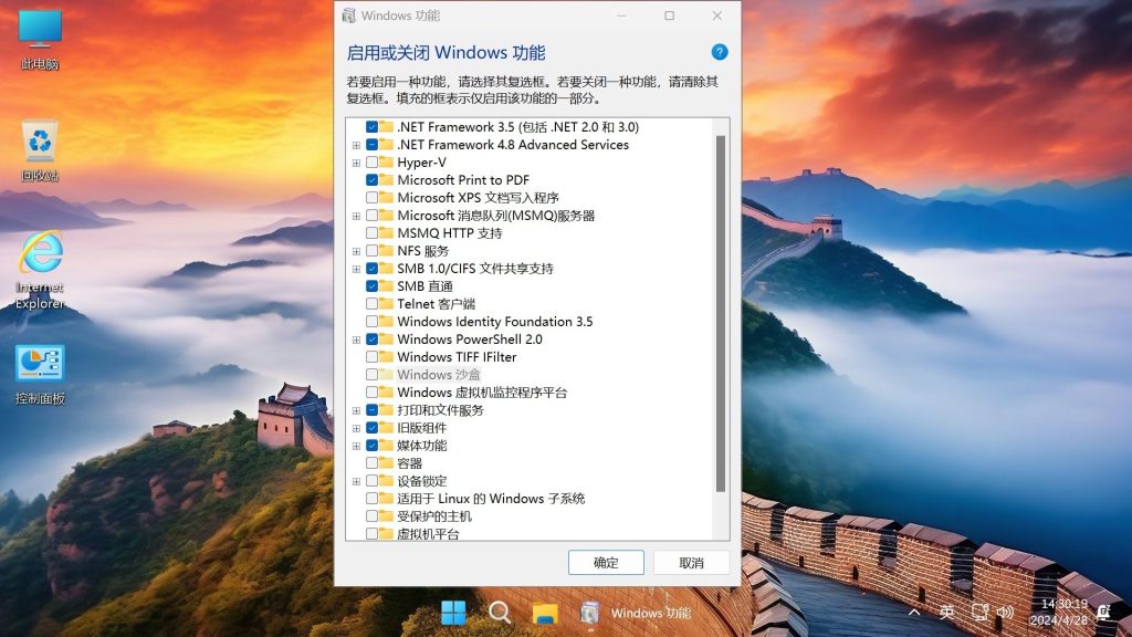 图片[7]-【不忘初心游戏版】Windows11 LTSC2024（26100.3915）X64 无更新 [精简版][2.72G]