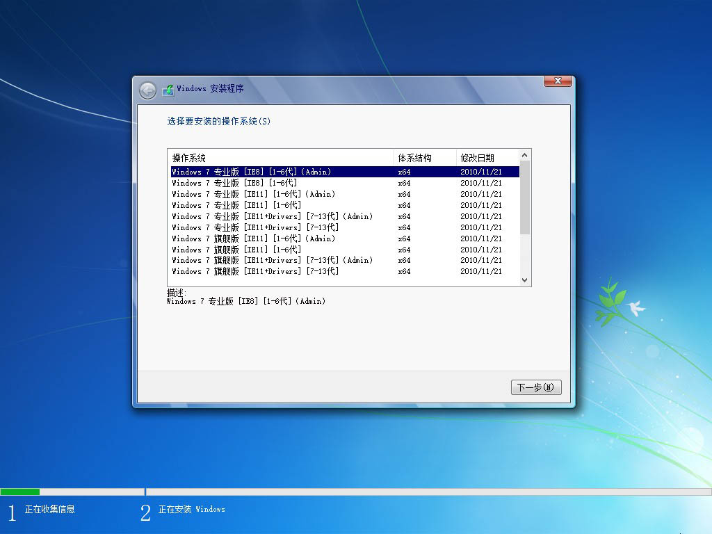 图片[3]-【不忘初心】Windows7 SP1 旗舰版 专业版 (7601.27670) IE8 IE11 X64[精简版][1.99G]（2025.4.25）-无忧资源