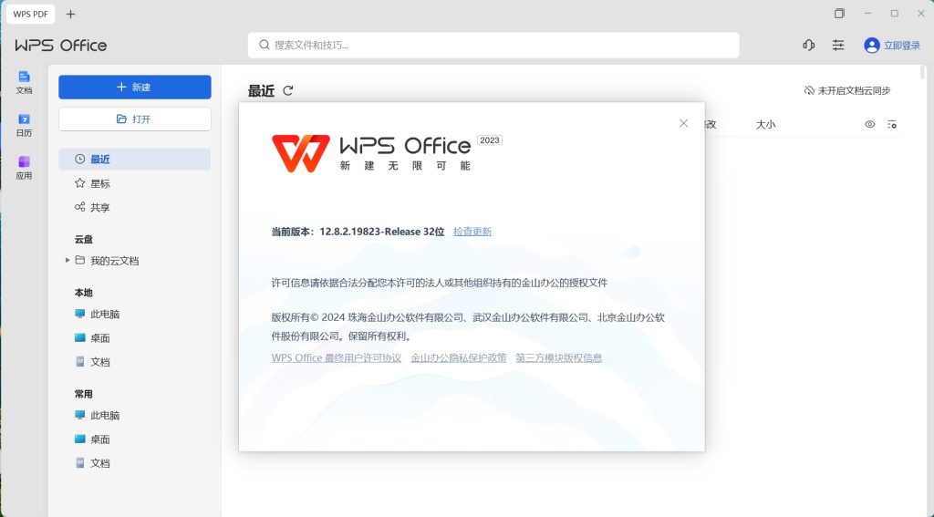 图片[2]-WPS Office 2023 ProPlus 专业增强版 v12.8.2.20324 免激活版