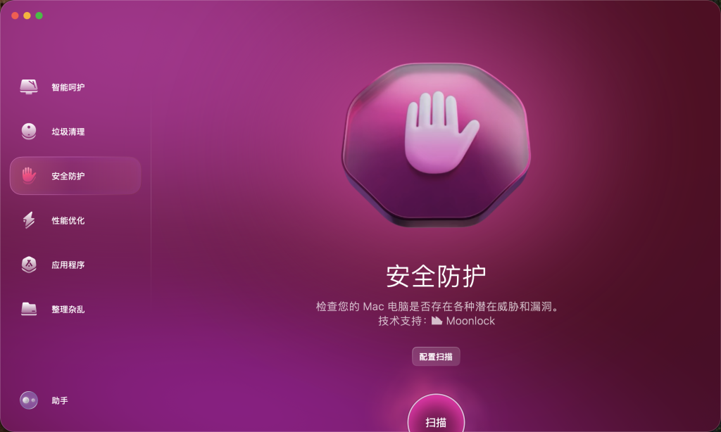 图片[3]-CleanMyMac 5.0.7 - (50007.0.2503261326) 破解版 – 强大的系统优化清理工具