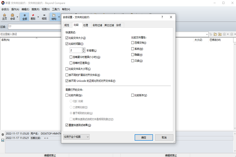 图片[1]-Beyond Compare(文件比较工具) v5.1.0.31016 多语便携版