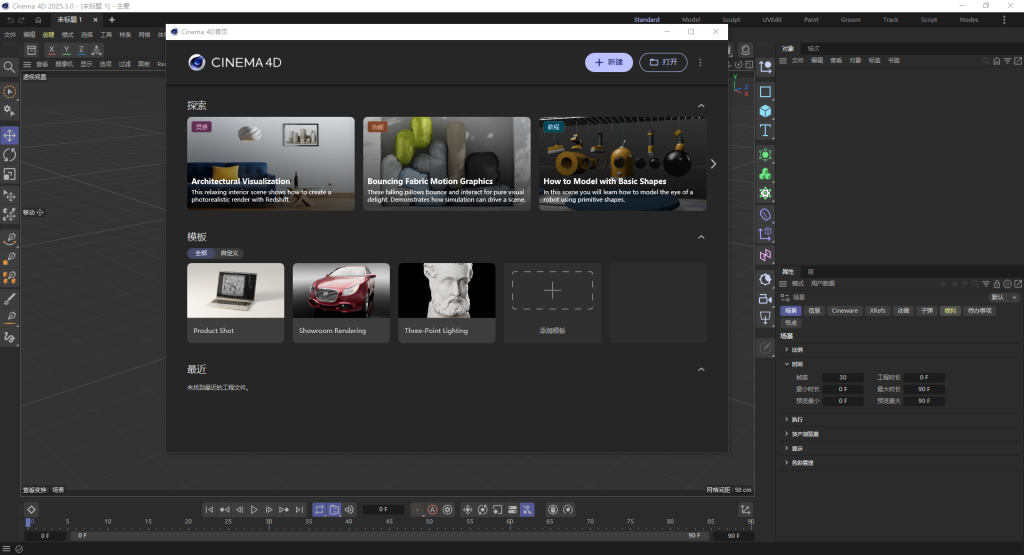 图片[1]-Maxon Cinema 4D Studio(C4D动画制作) v2025.3.0 中文破解版