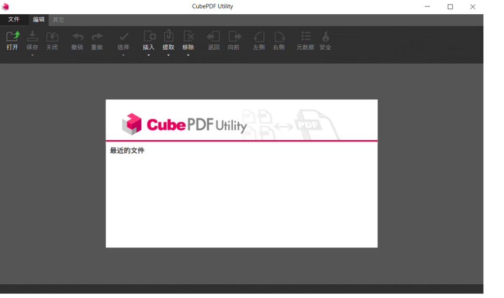 图片[1]-CubePDF Utility 4.3.0 （开源免费 PDF 编辑工具） 多语言免费版