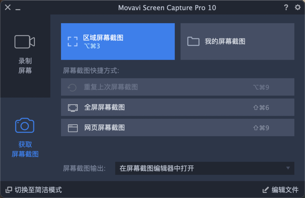 图片[1]-Movavi Screen Capture Pro v10.1.0 （屏捕捉工具）破解版