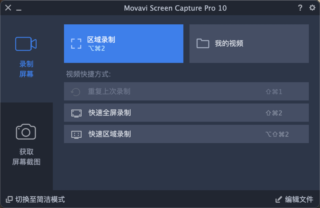 图片[2]-Movavi Screen Capture Pro v10.1.0 （屏捕捉工具）破解版