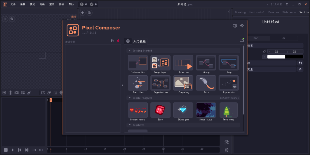图片[1]-像素视觉特效合成工具 Pixel Composer 1.19.0.11 汉化版