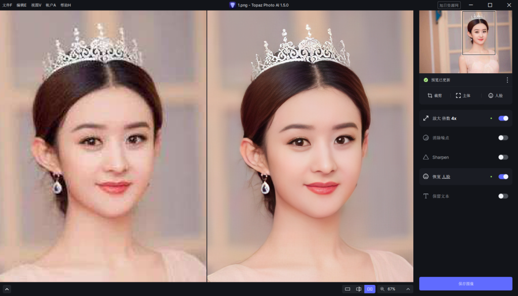 图片[1]-Topaz Photo AI v4.0.1 （图像AI高清修复神器）汉化破解版