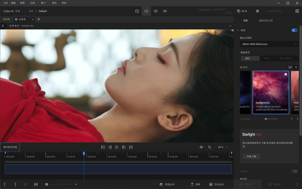图片[1]-Topaz Video AI v7.0.2 汉化破解版-全新星光迷你模型！