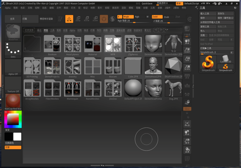 图片[1]-ZBrush-3D雕刻和绘画软件 v2025.3.0 中文破解版