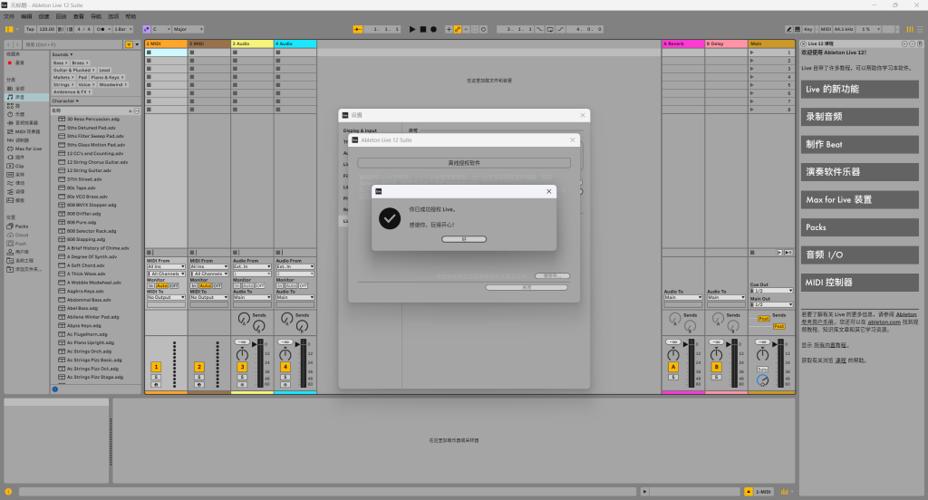 图片[1]-Ableton Live Suite (专业音乐制作软件) v12.2 中文破解版
