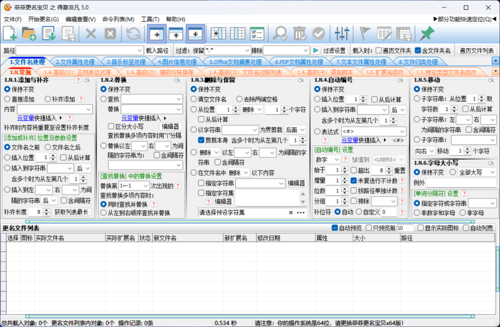 图片[1]-菲菲更名宝贝 之 得意非凡 v5.0 