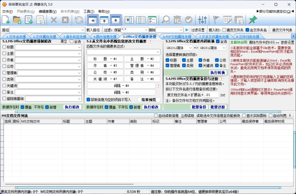 图片[5]-菲菲更名宝贝 之 得意非凡 v5.0 