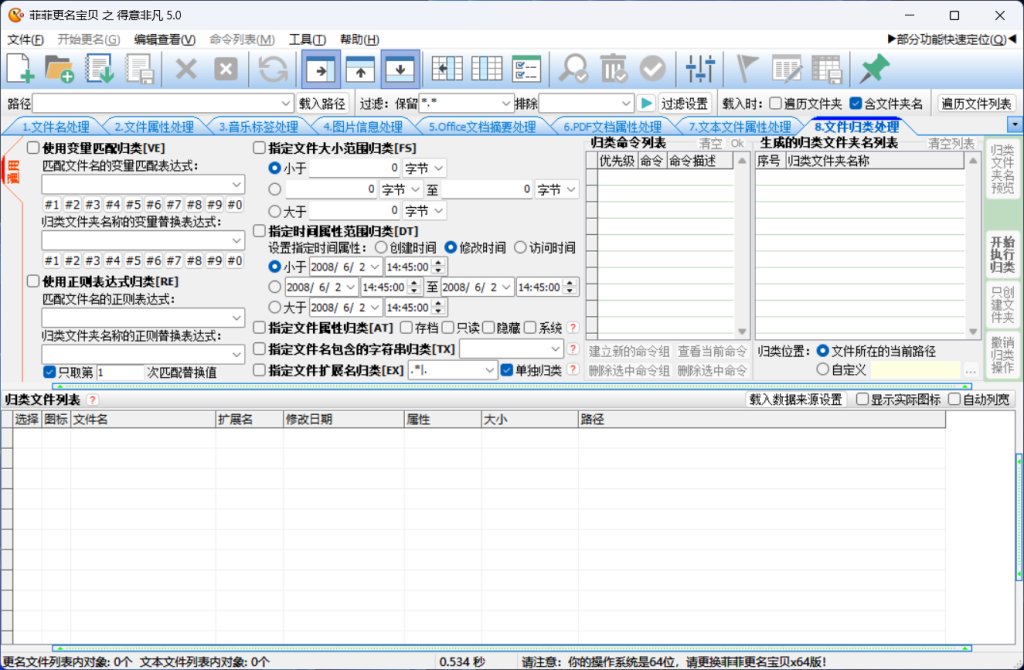 图片[8]-菲菲更名宝贝 之 得意非凡 v5.0 