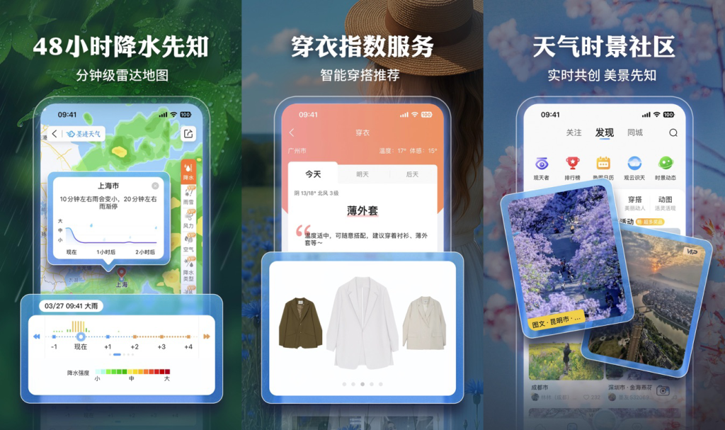 图片[1]-墨迹天气APP 专业气象软件 v9.0904.02 去广告版