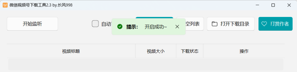 图片[4]-微信视频号下载工具 v2.4  免费版（支持直播回放直播流）