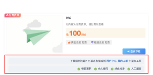 子比主题-为文章页资源下载框添加一个提醒框-无忧资源
