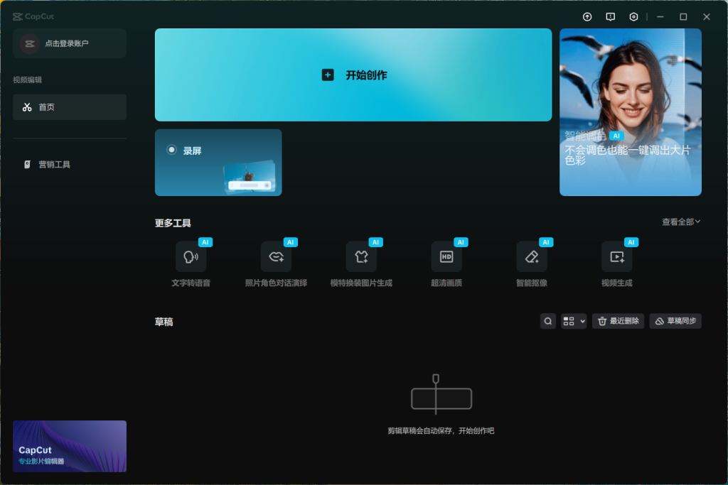 图片[2]-CapCut v6.9.0.2781 剪映国际版 - 视频剪辑工具