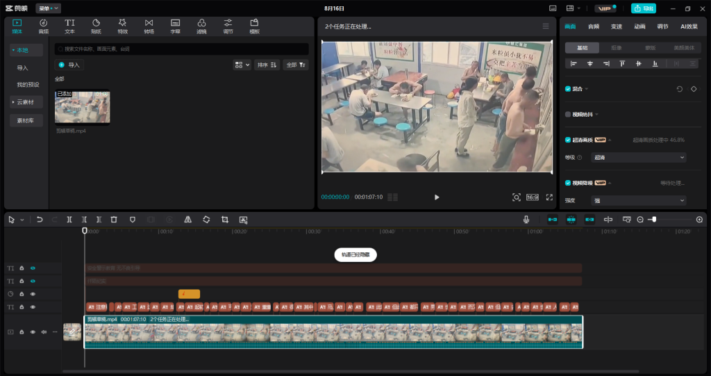 图片[1]-剪映 v6.0.1 免SVIP版本（支持数字人）