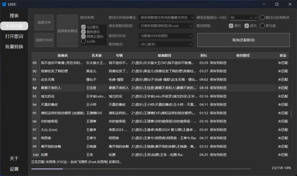 图片[1]-LDDC-歌词匹配下载（支持逐行/逐字歌词）-无忧资源